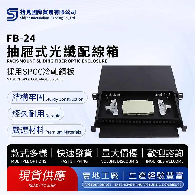 Rack-Mount Sliding Fiber Optic Enclosure