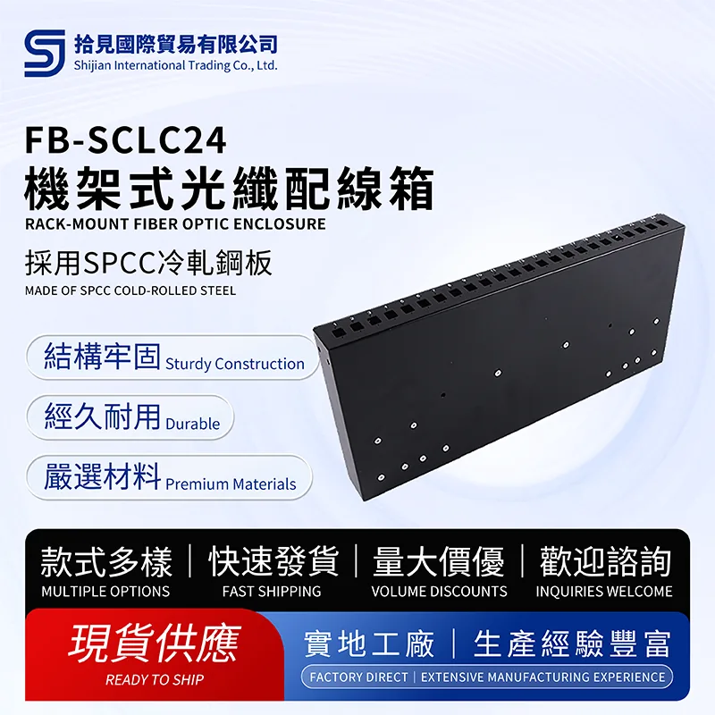 Rack-Mount Fiber Optic Enclosure
