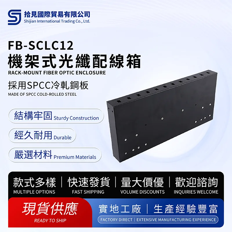Rack-Mount Fiber Optic Enclosure