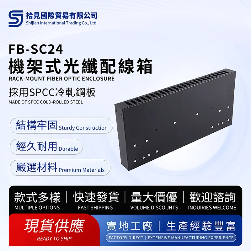 Rack-Mount Fiber Optic Enclosure