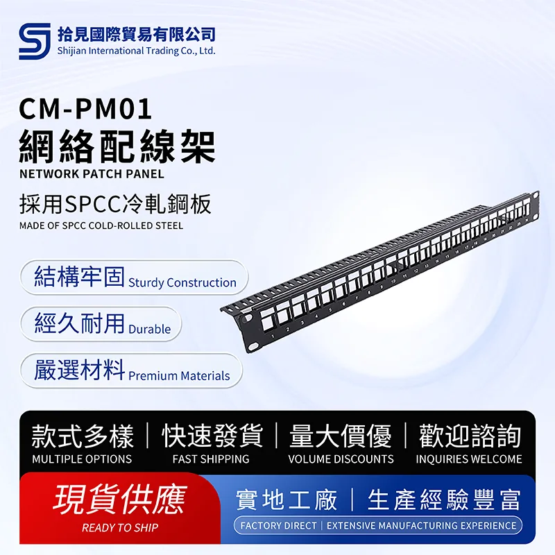 Network Patch Panel