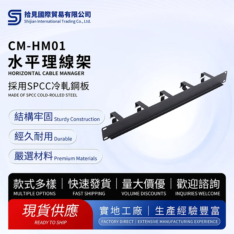 Horizontal Cable Manager