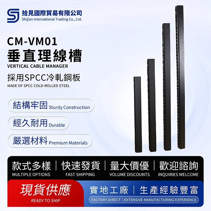 Vertical Cable Manager