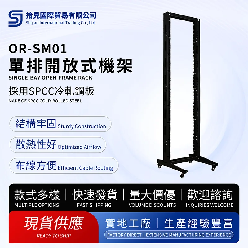 Single-Bay Open-Frame Rack
