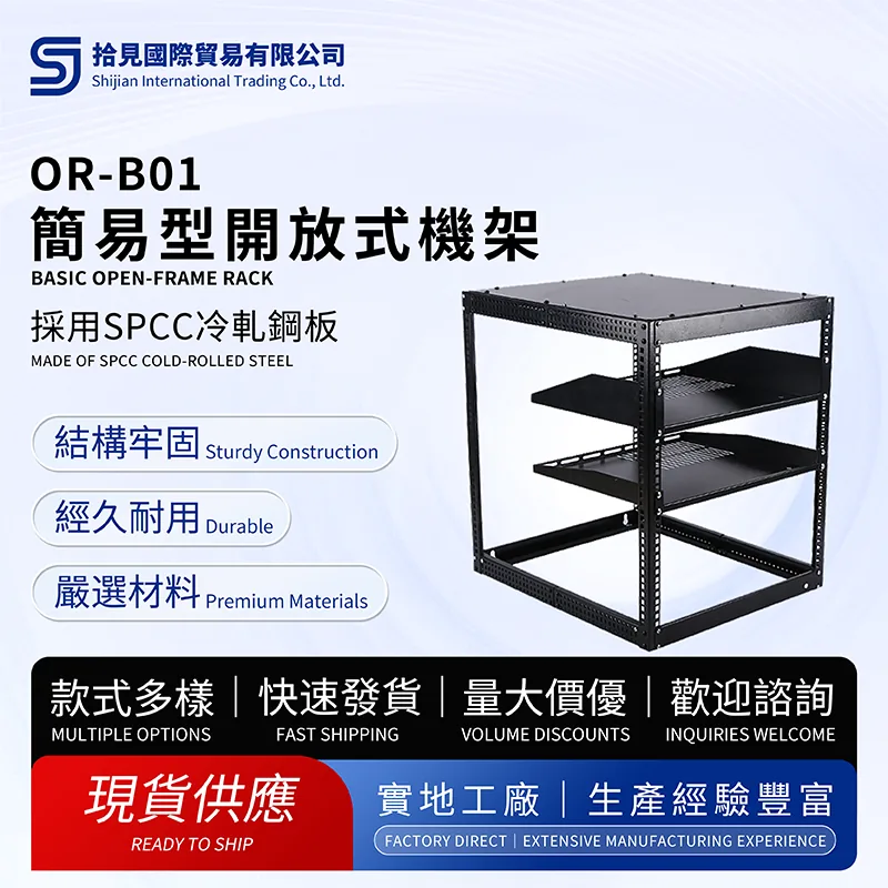 Basic Open-Frame Rack