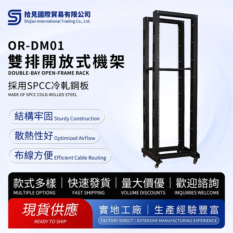 Double-Bay Open-Frame Rack