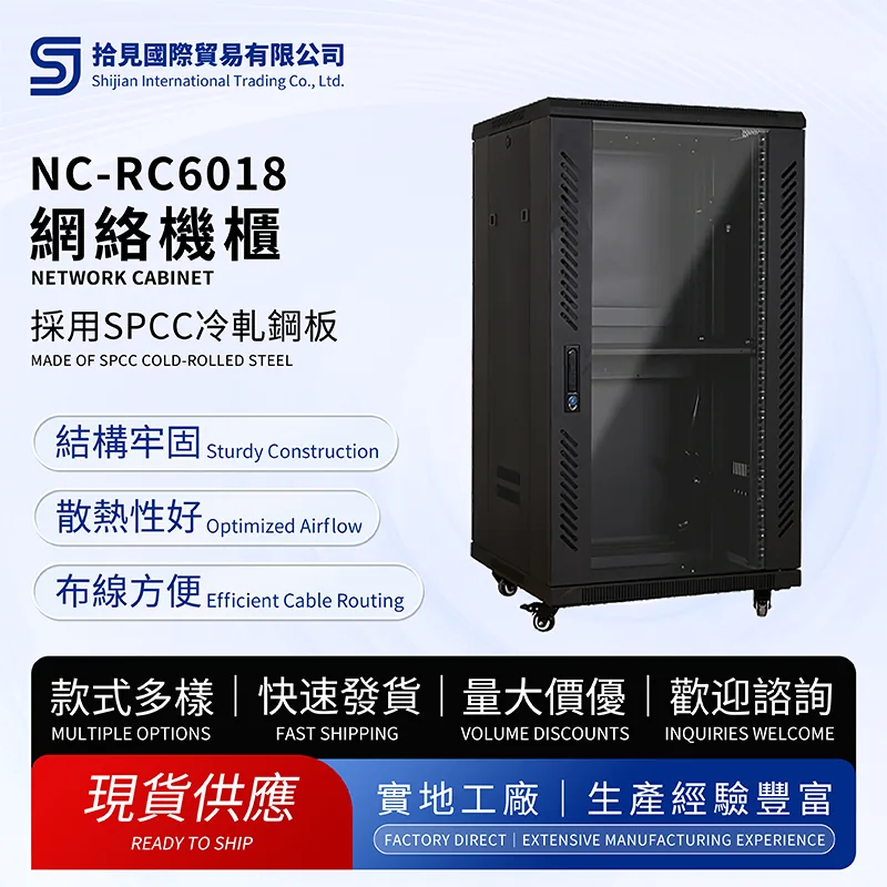 Network Cabinet