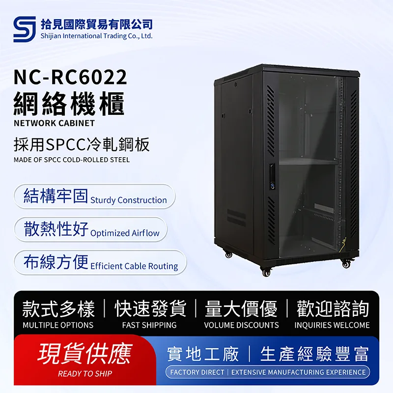 Network Cabinet