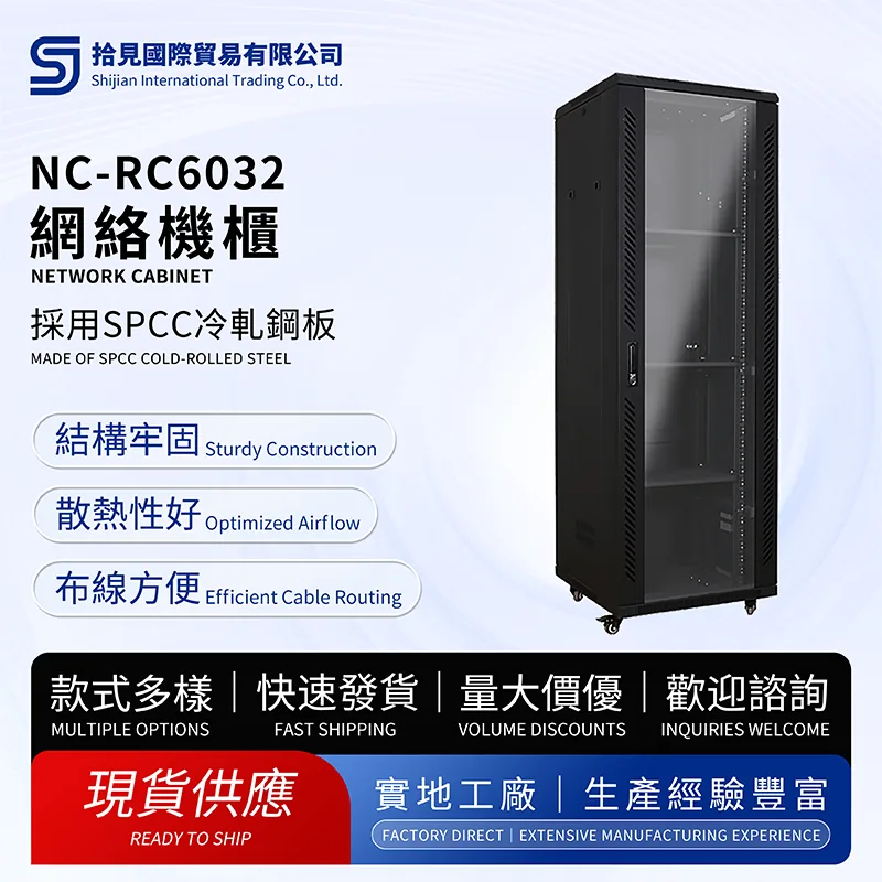 Network Cabinet
