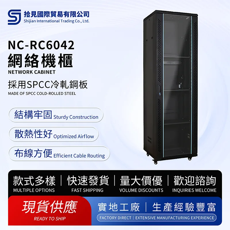 Network Cabinet