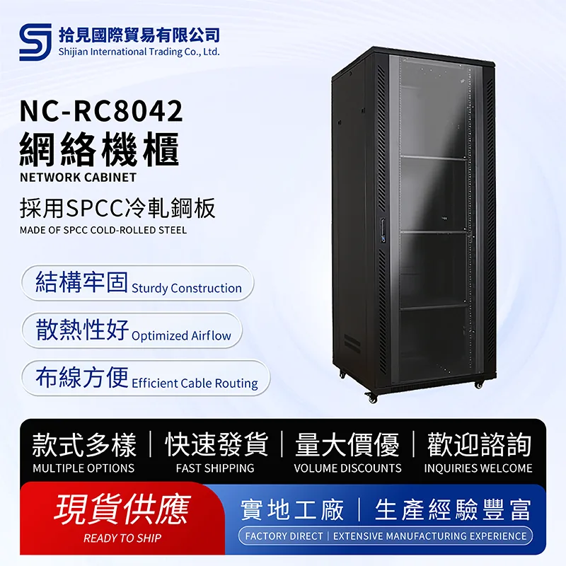 Network Cabinet
