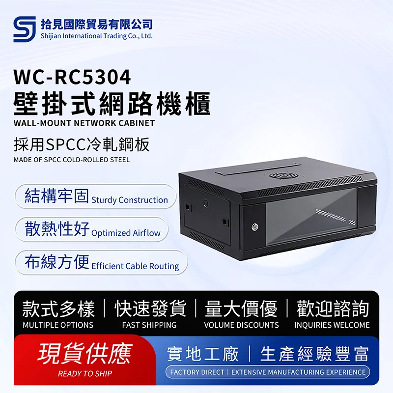 Wall-Mount Network Cabinet