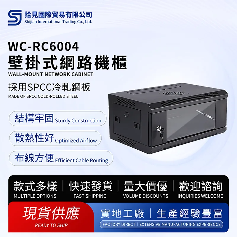 Wall-Mount Network Cabinet