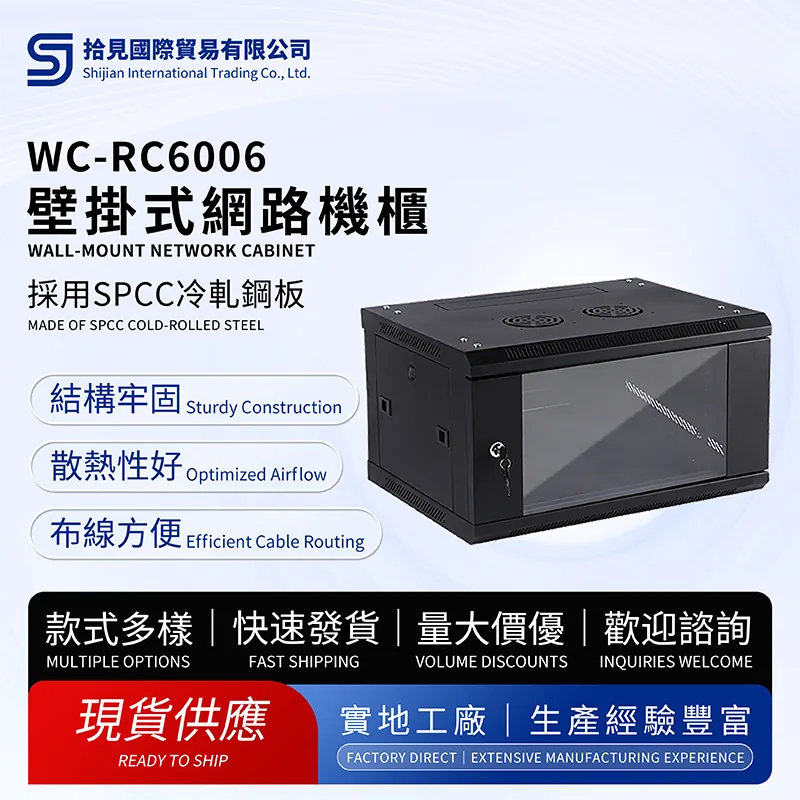 Wall-Mount Network Cabinet