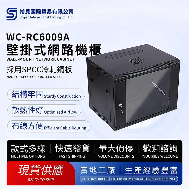 Wall-Mount Network Cabinet