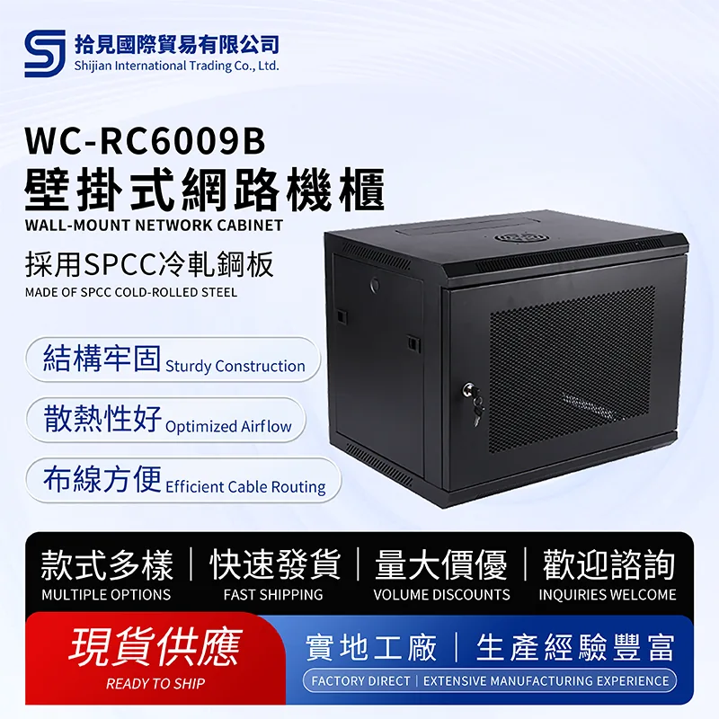 Wall-Mount Network Cabinet