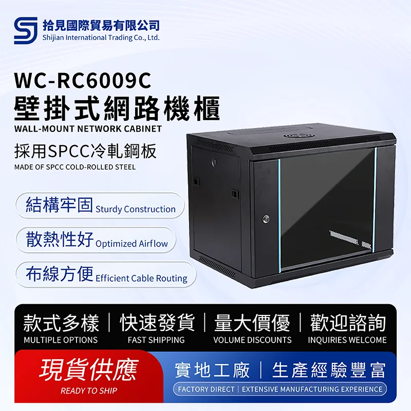 Wall-Mount Network Cabinet