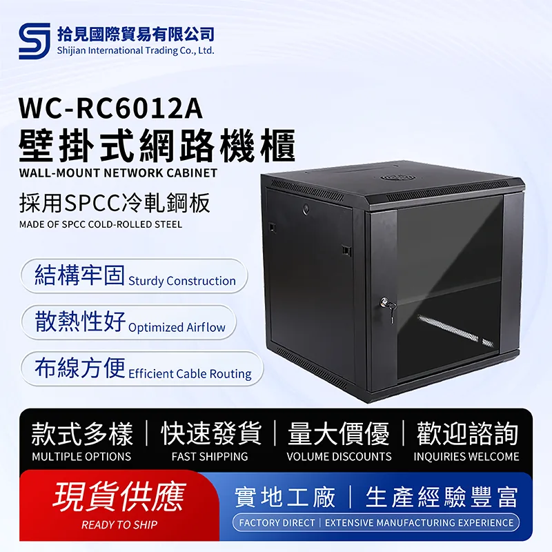 Wall-Mount Network Cabinet