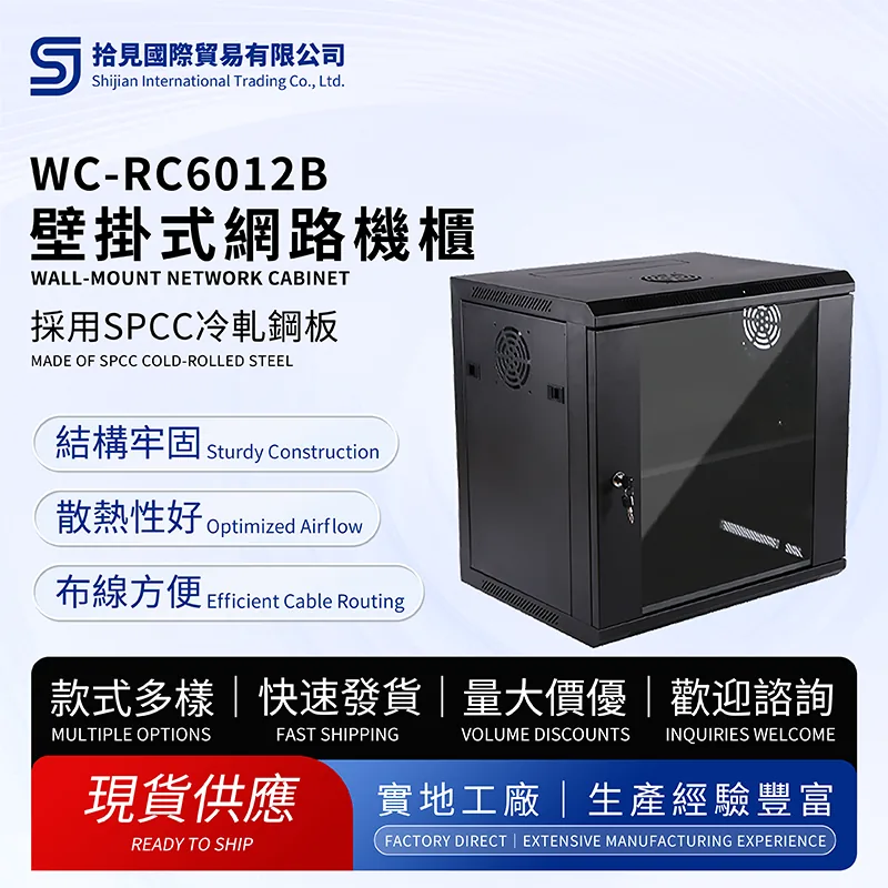 Wall-Mount Network Cabinet