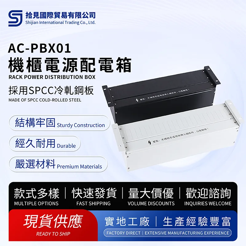 Rack Power Distribution Box