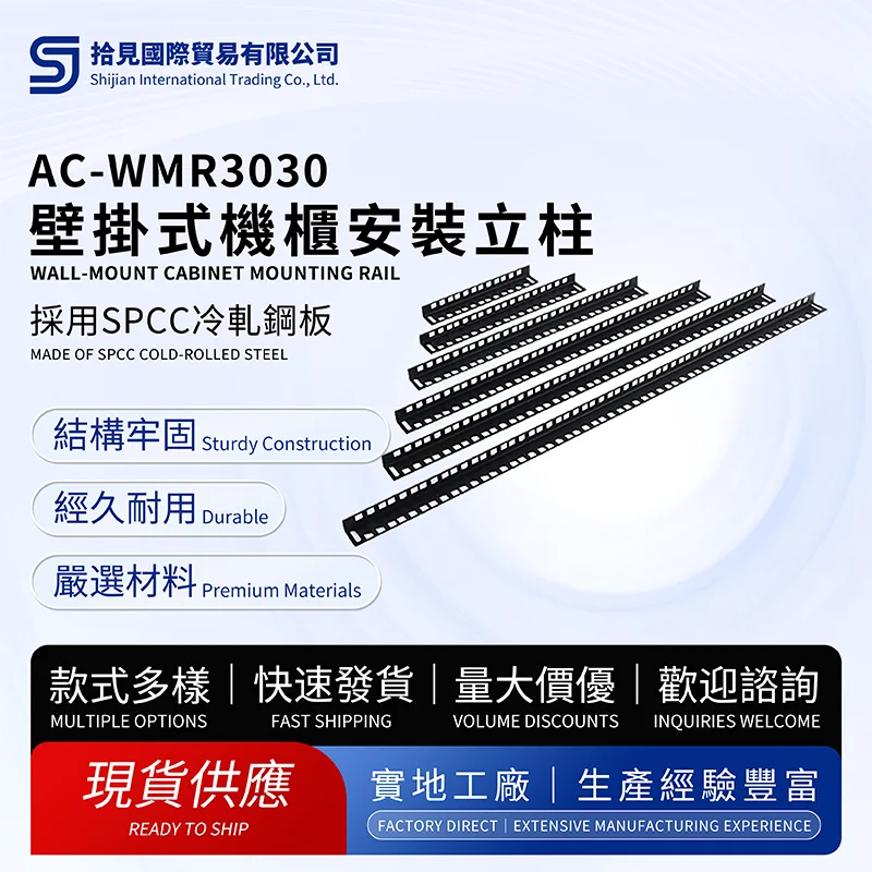 Wall-Mount Cabinet Mounting Rail